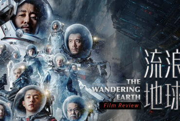 The Wandering Earth